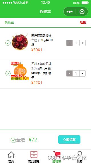 基于微信小程序的校園水果店銷(xiāo)售商城購(gòu)物系統(tǒng)的設(shè)計(jì)與實(shí)現(xiàn) 源碼 論文 v 173